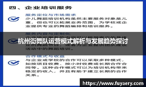 杭州街舞队运营模式解析与发展趋势探讨