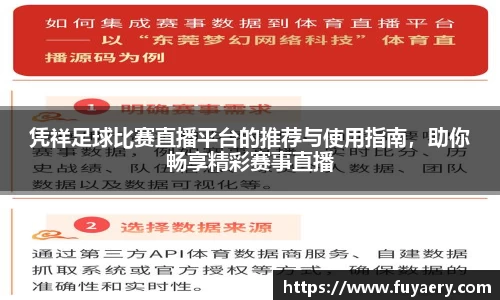 凭祥足球比赛直播平台的推荐与使用指南，助你畅享精彩赛事直播
