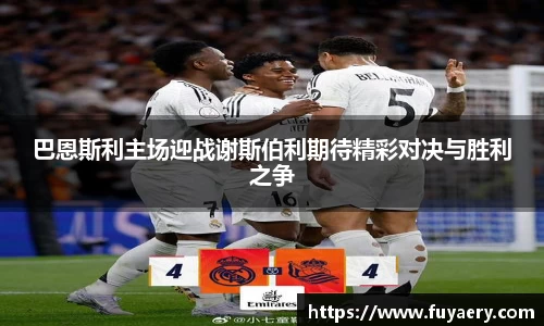 巴恩斯利主场迎战谢斯伯利期待精彩对决与胜利之争